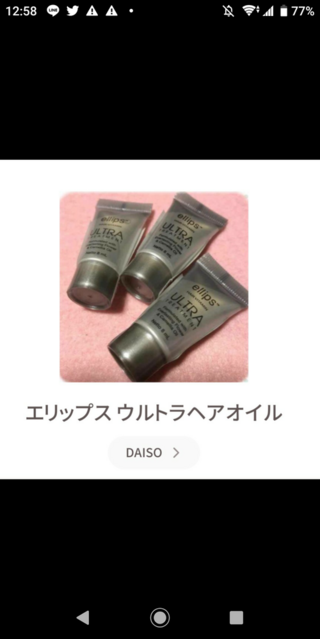 エリップスのウルトラヘアオイルという商品を探しています ダイソーには今はも Yahoo 知恵袋