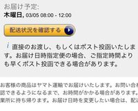 Amazonの配達方法について置き配を利用しないを選択していると Yahoo 知恵袋