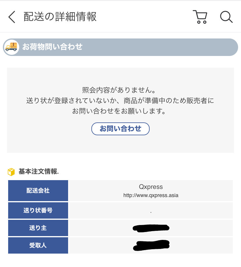 先月、Qoo10で買い物をしました。注文から1ヶ月経ち、3日前に発送完了メ... - Yahoo!知恵袋