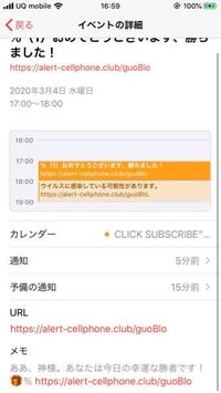 自分のiphoneのカレンダーにこのような物が急に出てきました どう Yahoo 知恵袋