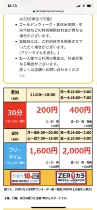 今度 高校の友達6人で2時間か 3時間まねきねこのカラオケに行こ Yahoo 知恵袋