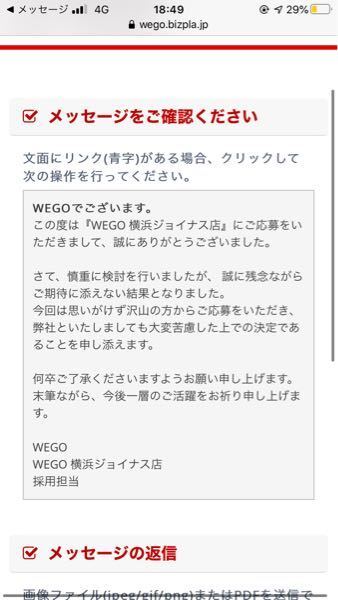 Wegoのバイトを応募しただけなのですが 面接すらしていないのに 教えて しごとの先生 Yahoo しごとカタログ