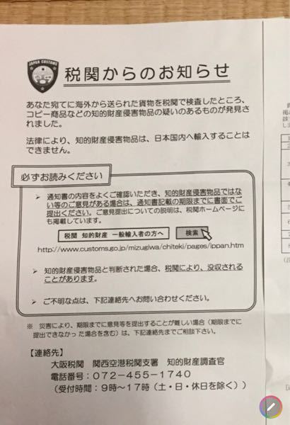 税関からこれが来たんですが、もう商品はいらないんですが、電話して 