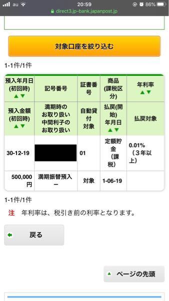 ゆうちょダイレクト定額貯金について写真の定額貯金があるようなのですが お金にまつわるお悩みなら 教えて お金の先生 Yahoo ファイナンス