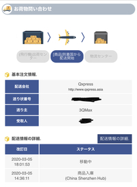 パリコレクション Qoo10の発送、配送について質問です。中国からの発送なのですが 着せ替え服・アウトフィット