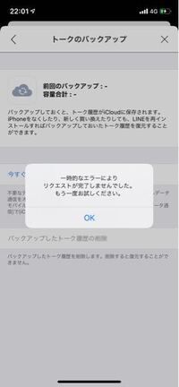 Lineのバックアップについてです トークのバックアップが Yahoo 知恵袋