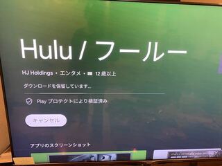 テレビのplayストアでずっとダウンロードを保留になっていて ダ Yahoo 知恵袋