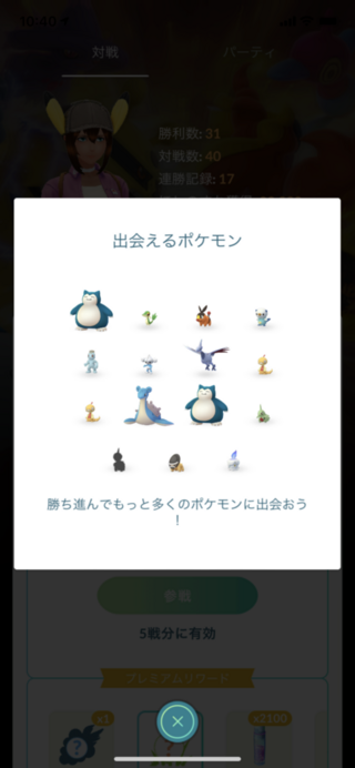 ポケモン Go 対戦 ランク