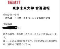 東京未来大学はfラン大学と言われていますが Fラン大学なのになぜ倍率 Yahoo 知恵袋