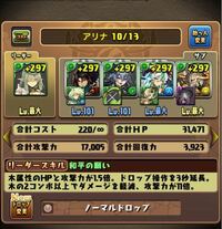 パズドラにおいて ドロ強の覚醒はパーティーに6個以上あっても火力は上がるんで Yahoo 知恵袋