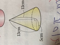 この円錐の表面積求めてください求め方も 側面の展開図を描いた時の扇形 Yahoo 知恵袋