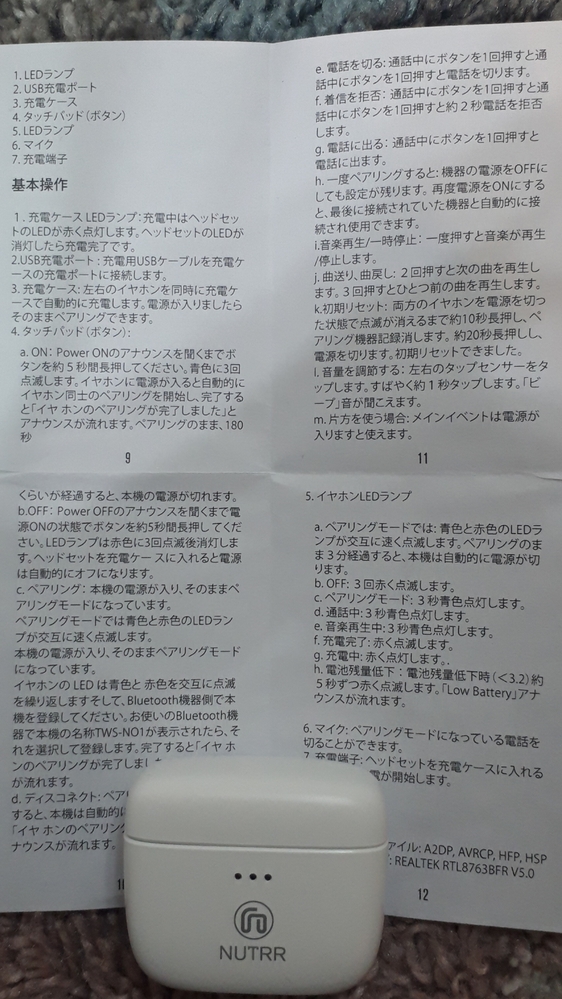 ワイヤレスイヤホンが片耳ずつしか聞こえません。説明書にはトラブル