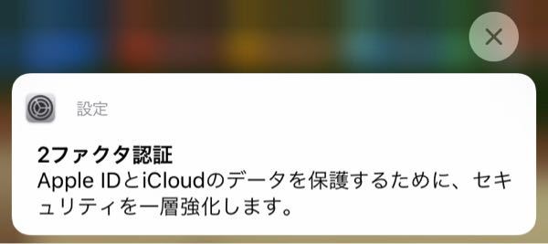 Iphone7です 2ファクタ認証 の通知がかなりしつこく来て Yahoo 知恵袋