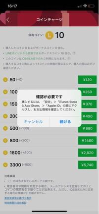 Lineコインを購入したいのですが 保護者に購入を求めています とで Yahoo 知恵袋
