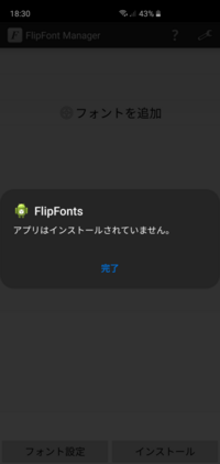 野良アプリのflipfontmanagerでtffファイルをapkに変換し Yahoo 知恵袋