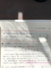 高校物理浮力 この問題の力の釣り合いについて考える際に大気圧は考慮しな Yahoo 知恵袋