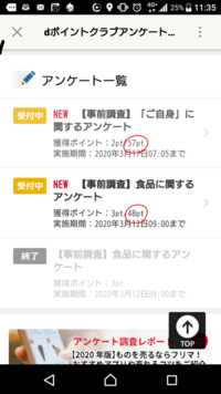 ドコモのdポイントのアンケート報酬で 2pt 57ptというように 少ない Yahoo 知恵袋