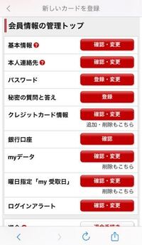 楽天ペイにチャージしやうとしたら 端末のパスワードを入れる画面になりました 端 Yahoo 知恵袋