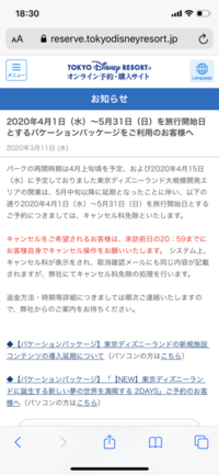 コロナウィルスの件があり 不安ながらも様子を見ているのですが ディズ Yahoo 知恵袋