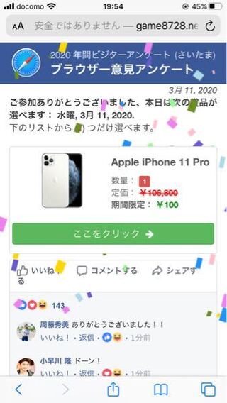 スマホでビジターアンケートにメールアドレス 電話番号 住所を送信してしまい Yahoo 知恵袋