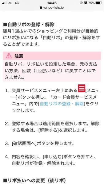 Yahooクレジットカード自動リボ払いは解約できますか 解約したらその お金にまつわるお悩みなら 教えて お金の先生 Yahoo ファイナンス