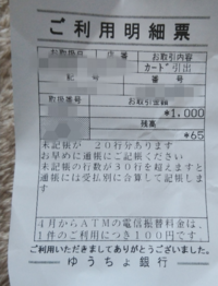 ゆうちょ銀行のご利用明細票について質問です 残高を非表示にする Yahoo 知恵袋