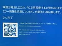 パソコン画面に 問題が発生したため Pcを再起動する必要があります エラー Yahoo 知恵袋