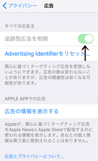 Iphone 趣味や関心事がバレてる ブラウザやアプリで表示される広告を変える方法 Niftyit小ネタ帳