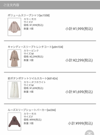 Grl グレイル で洋服を買った事ある方に質問です 私は画像にもある4点を Yahoo 知恵袋