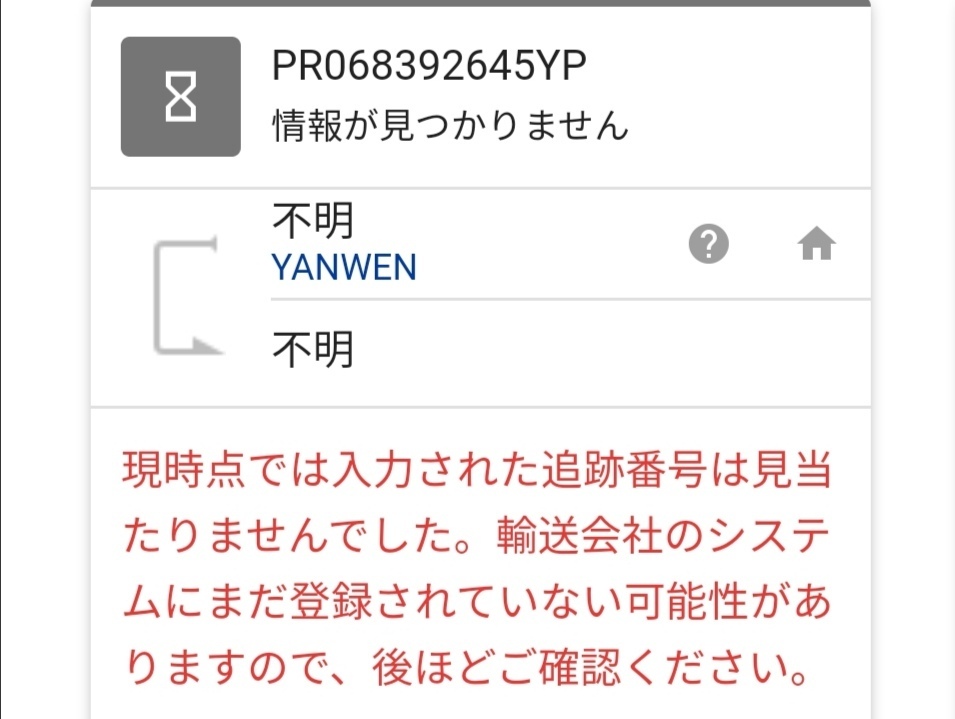 AliExpressで商品を注文して後日、発送通知が来ました。A - Yahoo 