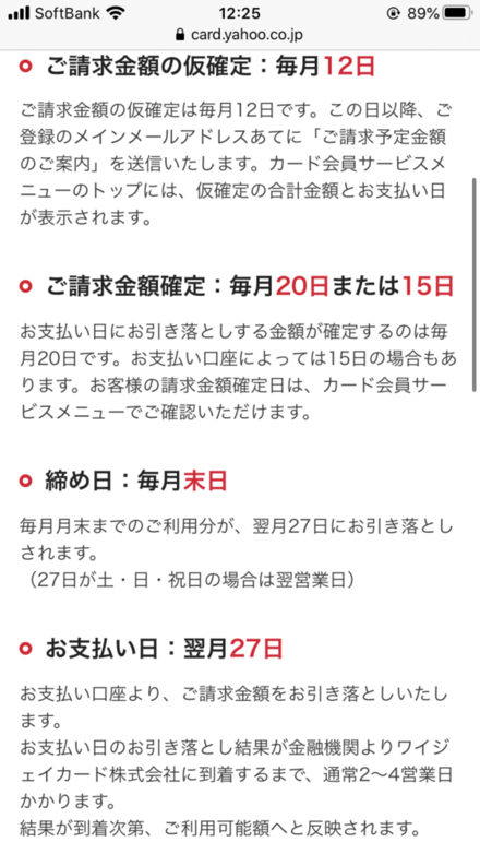 ヤフーカードの支払い金額がいつ決まるのかがよく分かりません 20日で確 お金にまつわるお悩みなら 教えて お金の先生 Yahoo ファイナンス