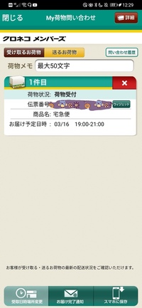 クロネコヤマトでの荷物の受け取り場所を変更したいのですが このお荷 Yahoo 知恵袋