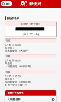 郵便の追跡番号は1つの荷物につき2つあるのですか？ - 仕事で先方に 