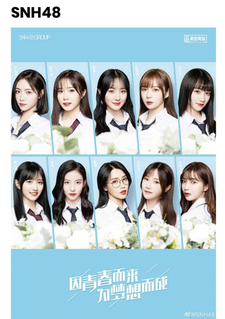 Snh48グループ10人 中国版プデュ 青春有你2 に出るメンバ Yahoo 知恵袋