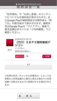 ドコモのspモード決済一覧に 代行 Sbpsデジコン継続と 代行 Sbps Yahoo 知恵袋