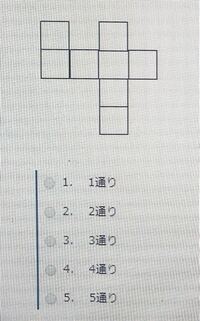 下の図のような8個の正方形がつながった図形がある この8個の正方 Yahoo 知恵袋