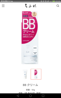 ちふれのBBクリームって知っていますか?

化粧と言えますか？(学校に塗っていきたい)
崩れ具合とかどうでしょうか?
使ってみた感想とかあればお願いします 