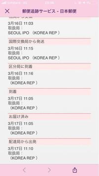 Emsで韓国に荷物を発送して韓国の郵便局に到着後1日目と2日目は追跡で保 Yahoo 知恵袋