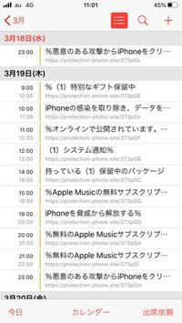 Iphoneのカレンダーに変な予定が組み込まれていたのですが こ Yahoo 知恵袋