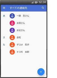 ドコモのスマホで 電話帳のお気に入り登録と お気に入り削除の方法が Yahoo 知恵袋