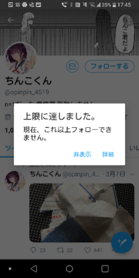 ツイッターで フォローしようとすると上限に達しました 現在 こ Yahoo 知恵袋