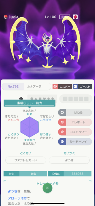 ポケモンホームのgts交換で流れてきたのですが改造ですかね Yahoo 知恵袋