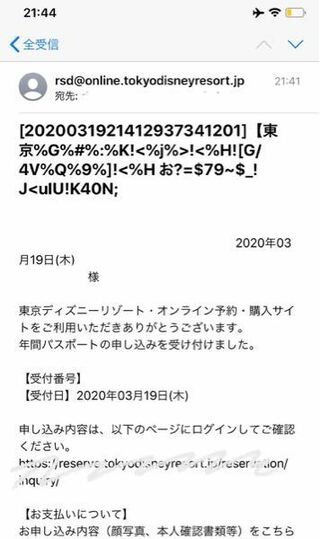 先ほどオンラインでディズニーの年パスを購入したくて 申し込みをし Yahoo 知恵袋