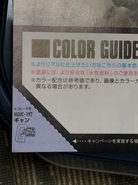 ガンプラの説明書の下の端の方にあるやつ使った事ある人いますか いたら何に使 Yahoo 知恵袋