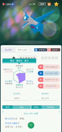 ポケモンxyでハクダイシティでなつき度maxを確認してから流星群覚 Yahoo 知恵袋