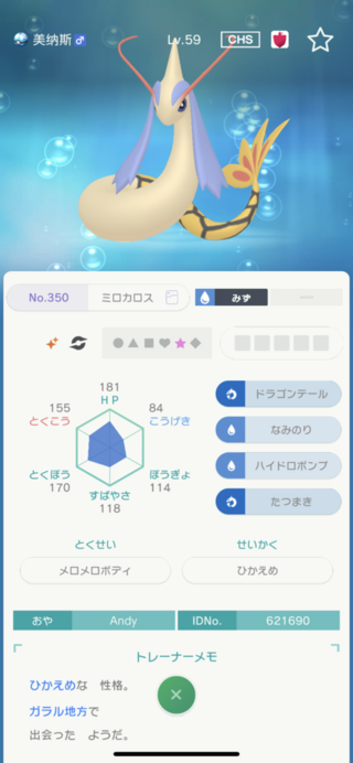 ポケモン剣盾改造ポケモンについてこんにちはこれ改造ぽいですよね使 Yahoo 知恵袋