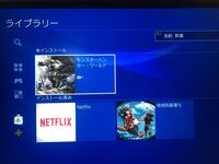 Ps4を買って地球防衛軍とモンハンをストアで買ったのですがモンハンだけがイ Yahoo 知恵袋