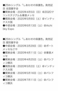 乃木坂4625thシングル しあわせの保護色 発売記念全国握手会関東会場の Yahoo 知恵袋