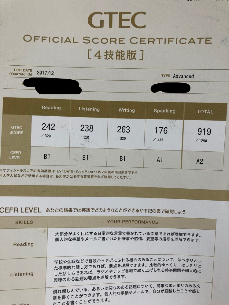 Gtecの試験タイプについて質問です 英語検定の過去の試験結果を Yahoo 知恵袋