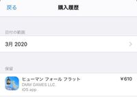 購入履歴の 保留 となっている課金アプリをitunesカードで支払いするに Yahoo 知恵袋